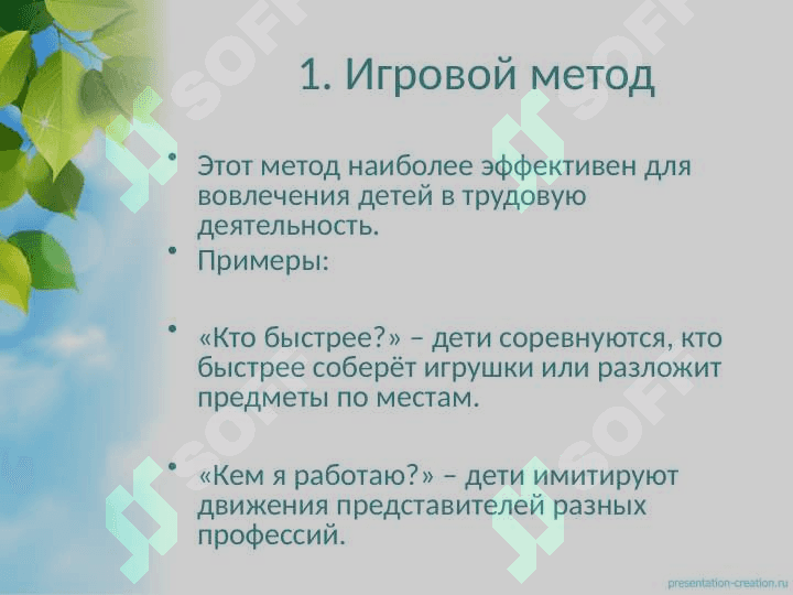Методики трудового обучения для детей дошкольного возраста 3