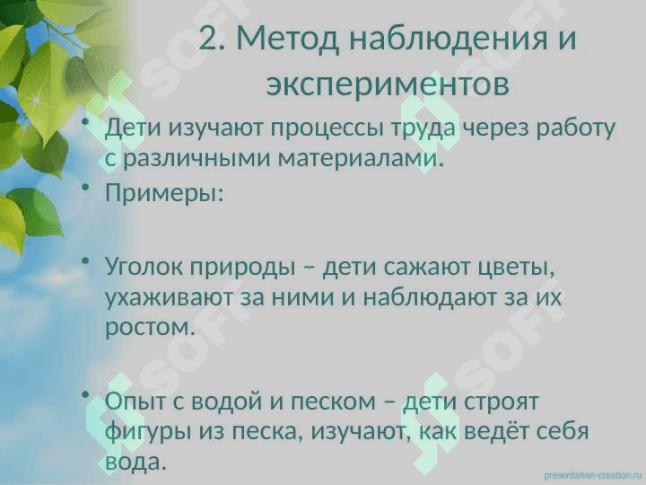 Методики трудового обучения для детей дошкольного возраста 4