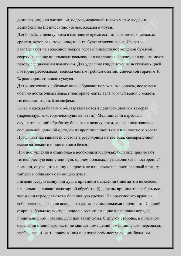 Терапевтический уход за больными: Введение в клиническую деятельность.  Организация медицинских учреждений.  Значение общего ухода за больными 4