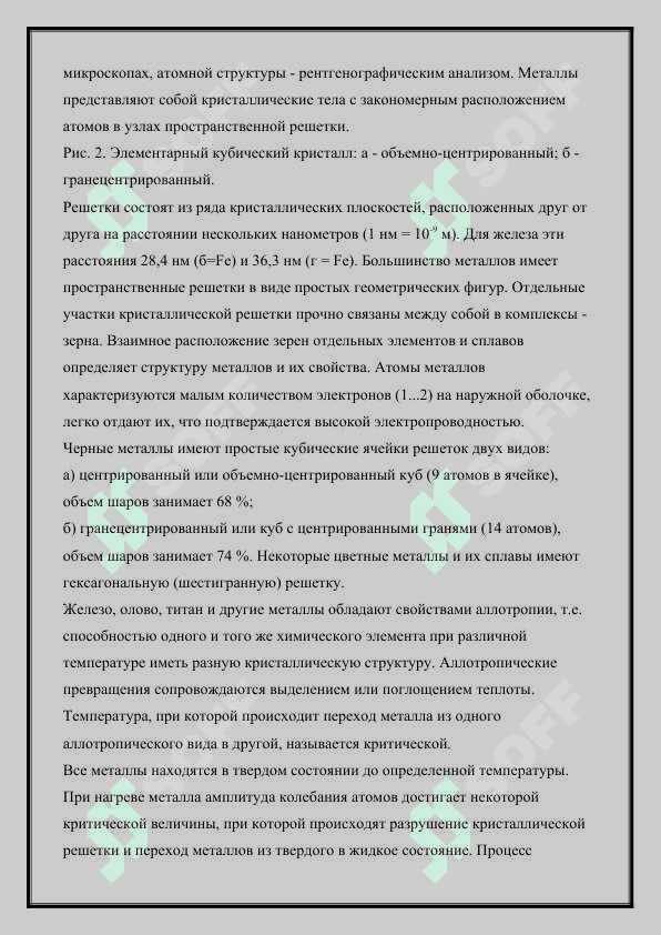 Строение и состав их свойства 2