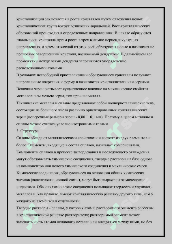 Строение и состав их свойства 3