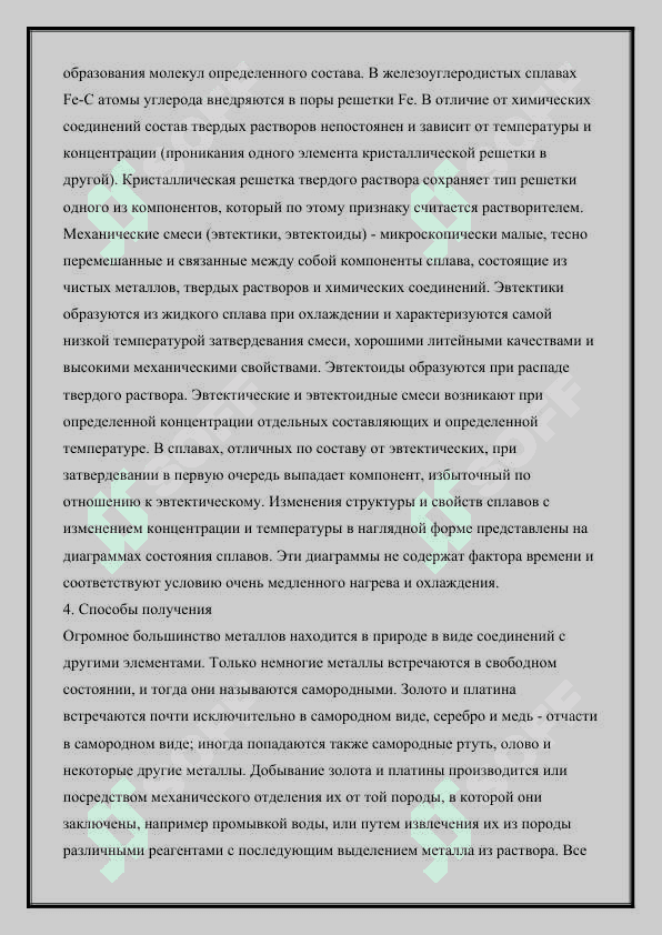 Строение и состав их свойства 4