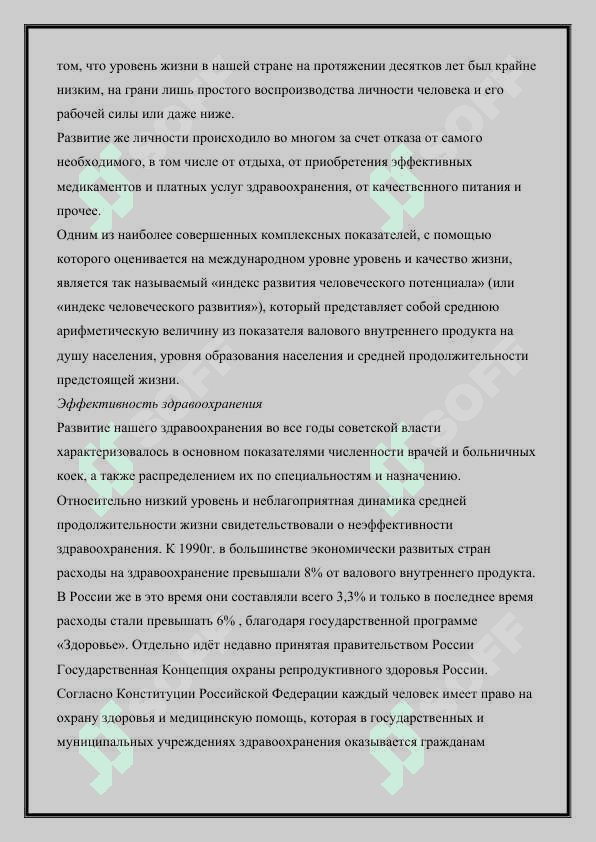 Статистика здоровья населения 2