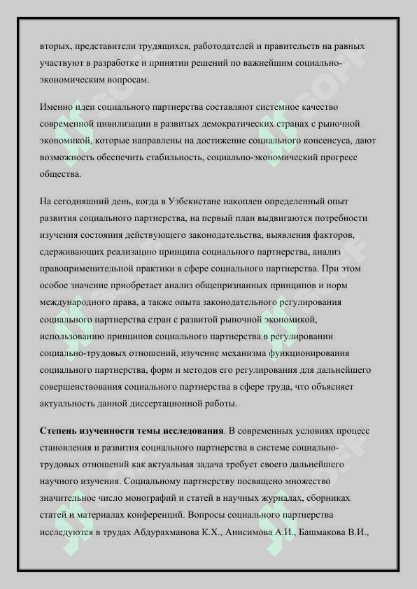 СОЦИАЛЬНОЕ ПАРТНЕРСТВО В УЗБЕКИСТАНЕ 2