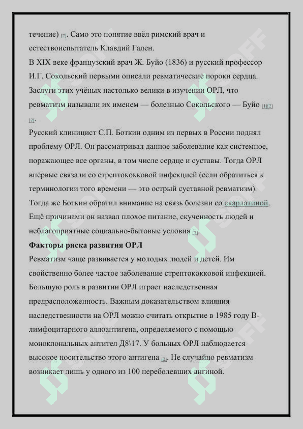 Ревматоид артрит 2