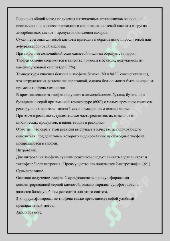Пятничленны гетороциклы с одним и двумя гетероатомами 3