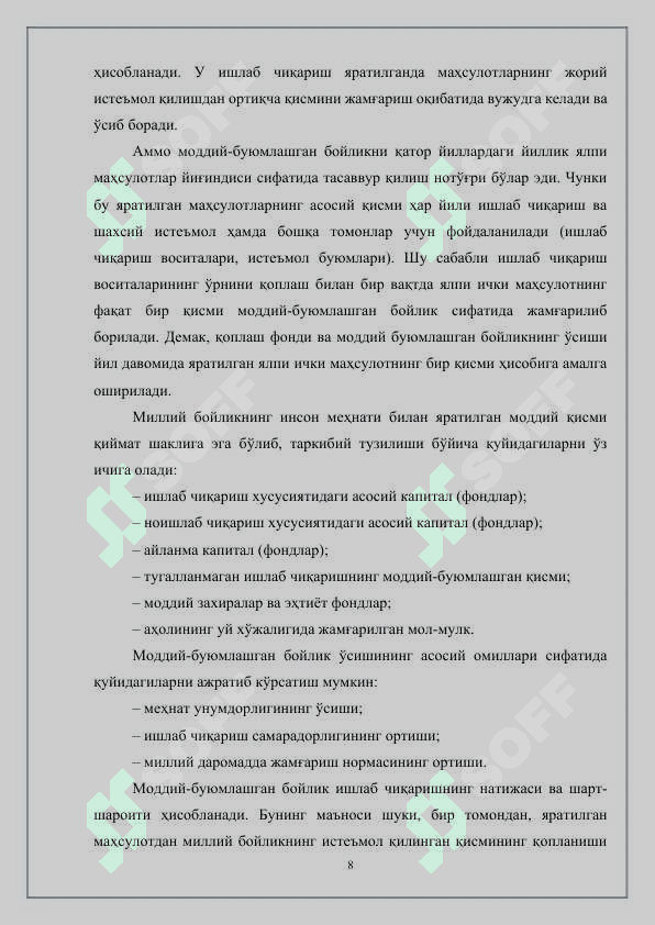 Milliy boylik tushunchasi va uning mazmuni 8