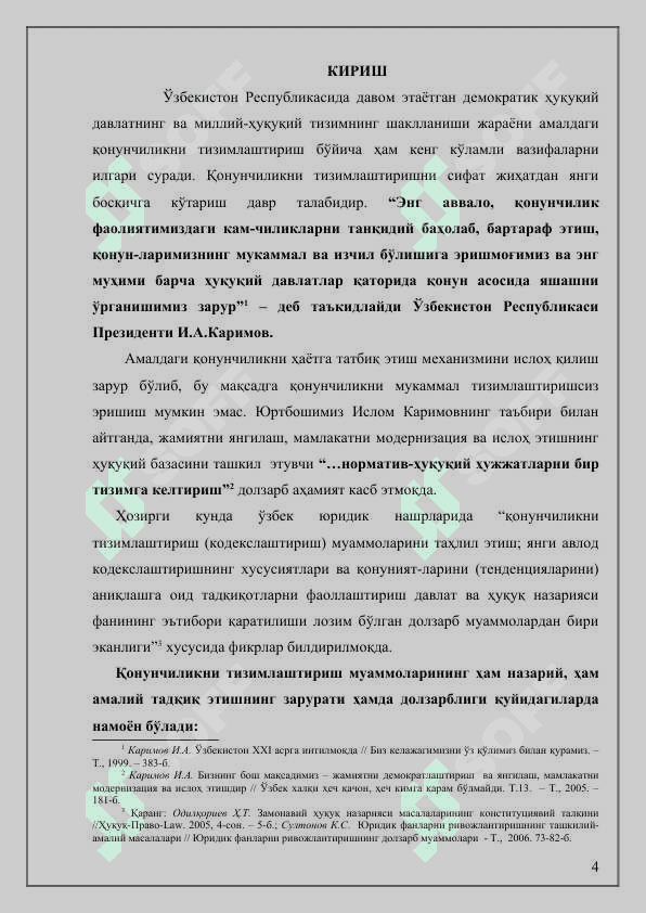 Qonunchilikni tizimlashtirish va uning turlari 2