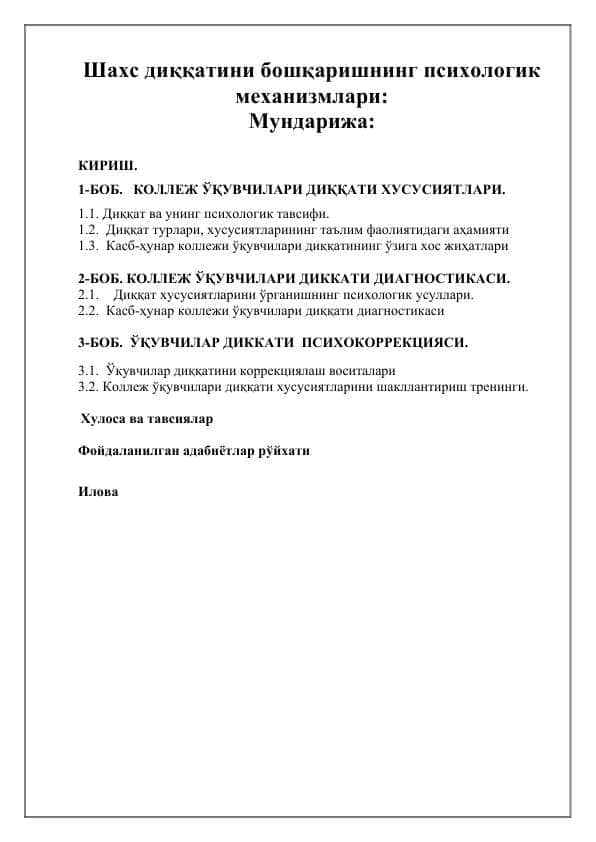 Shaxs diqqatini boshqarishning psixologik mexanizmlari
