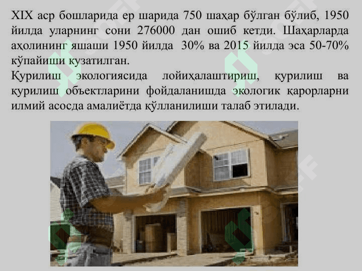 Қурилиш жараёнининг атроф-муҳитга таъсириҚурилиш жараёнининг атроф-муҳитга таъсири 2