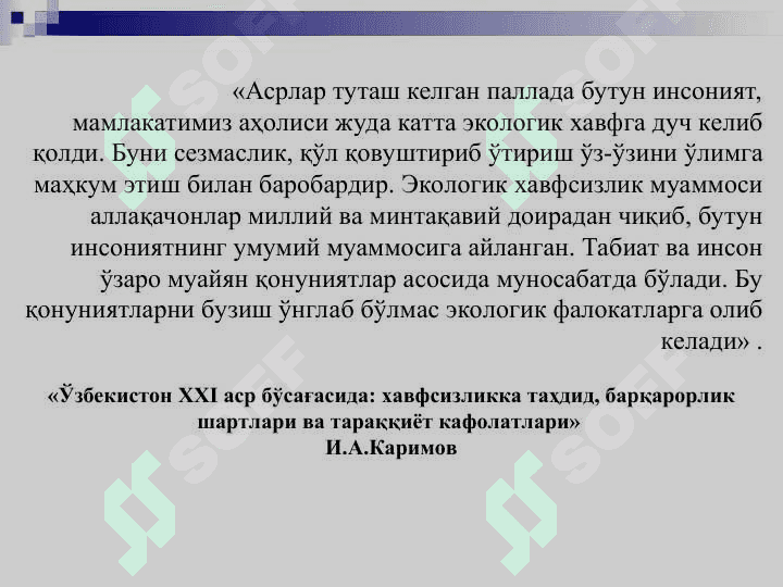 Озон муаммоси 2