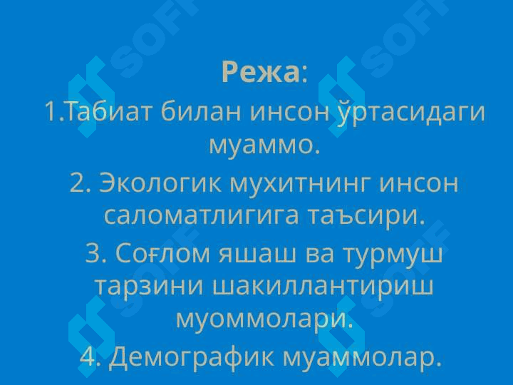 Табиат ва жамият ўртасидаги  муносабатлар 4