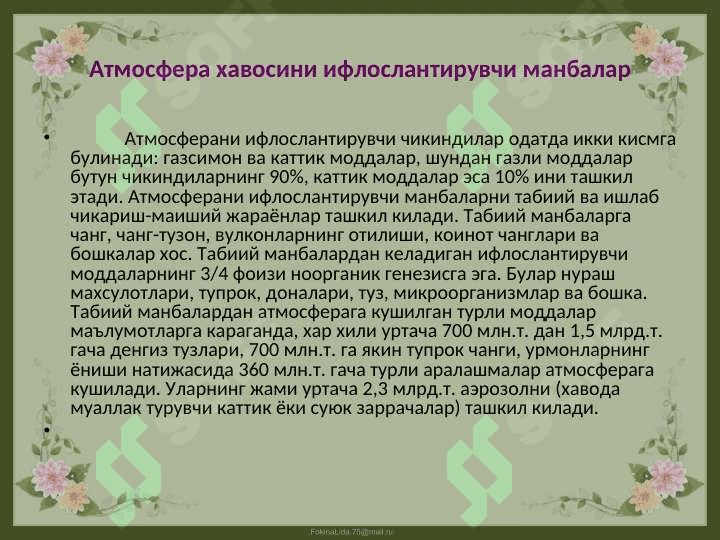 Ўзбекистон хавосини саклаш муаммолари 5