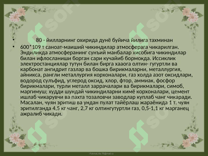 Ўзбекистон хавосини саклаш муаммолари 7