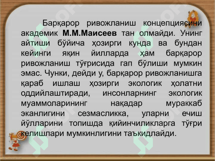 Экологик хавфсизлик ва барқарор ривожланиш 8