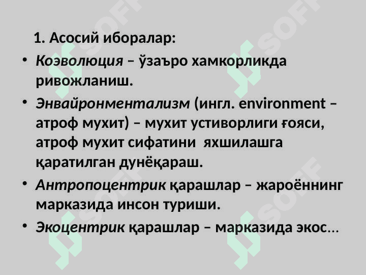 Экологиянинг предмети ва вазифалари, уларнинг экологик таълим ва тарбия тизимидаги ўрни 4