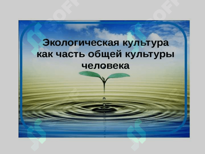 Экологиянинг предмети ва вазифалари, уларнинг экологик таълим ва тарбия тизимидаги ўрни 5