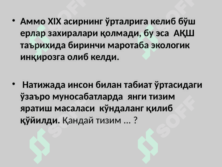 Экологиянинг предмети ва вазифалари, уларнинг экологик таълим ва тарбия тизимидаги ўрни 7