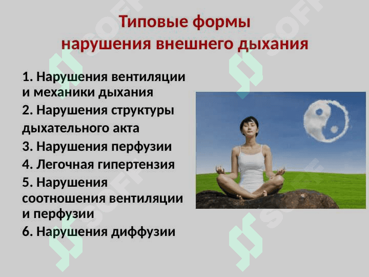 Патофизиология дыхания 2