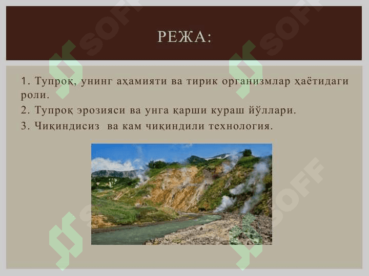 Литосфера ва ундаги муаммолар 2