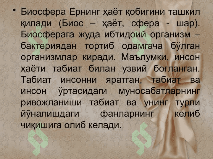 Организм ва мухитнинг ўзаро муносабатлари 4