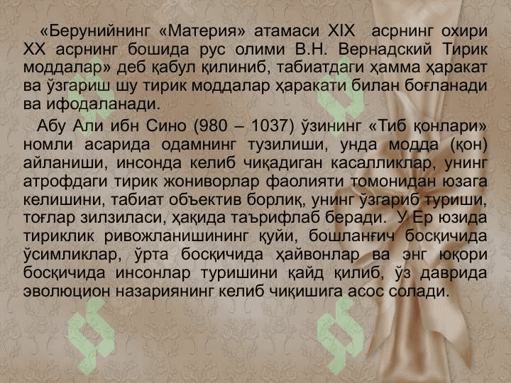 Организм ва мухитнинг ўзаро муносабатлари 8