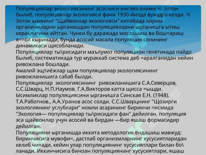 Популяциялар экологияси 3