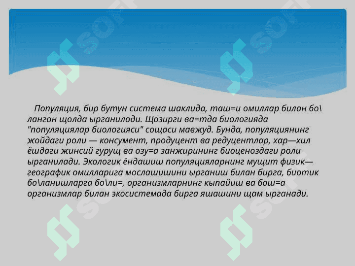 Популяциялар экологияси 4