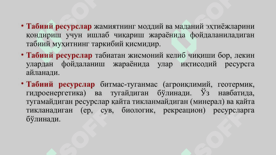 Табиий ресурслар ҳақида тушунча ва уларнинг синфланиши 3