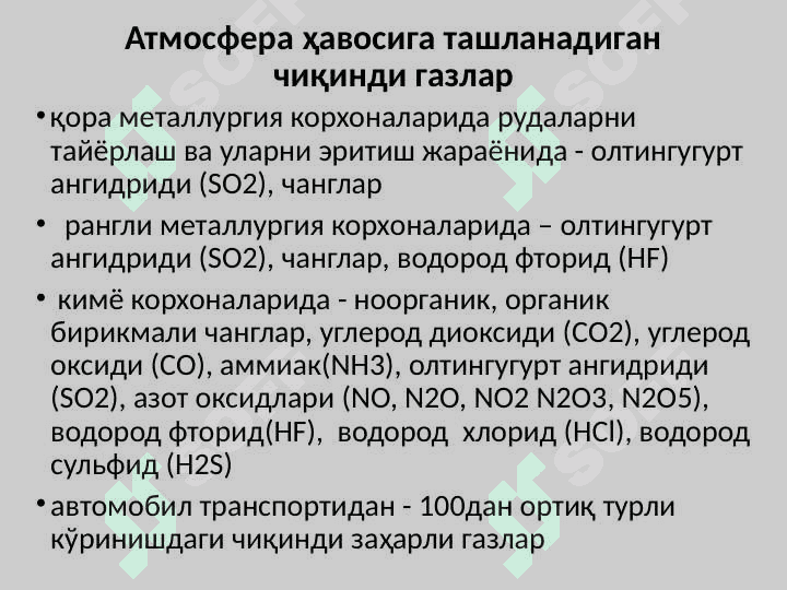 Чиқинди газларни зарарсизлантириш ва тозалаш усуллари 3