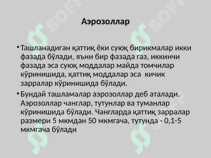 Чиқинди газларни зарарсизлантириш ва тозалаш усуллари 4
