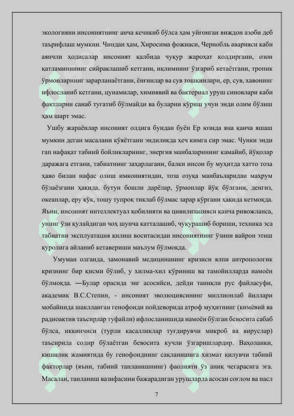 XXI asr fanining dolzarb muammolari 7