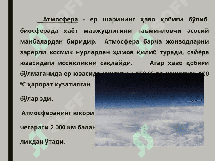 Атмосфера ва уни муҳофаза қилиш 3