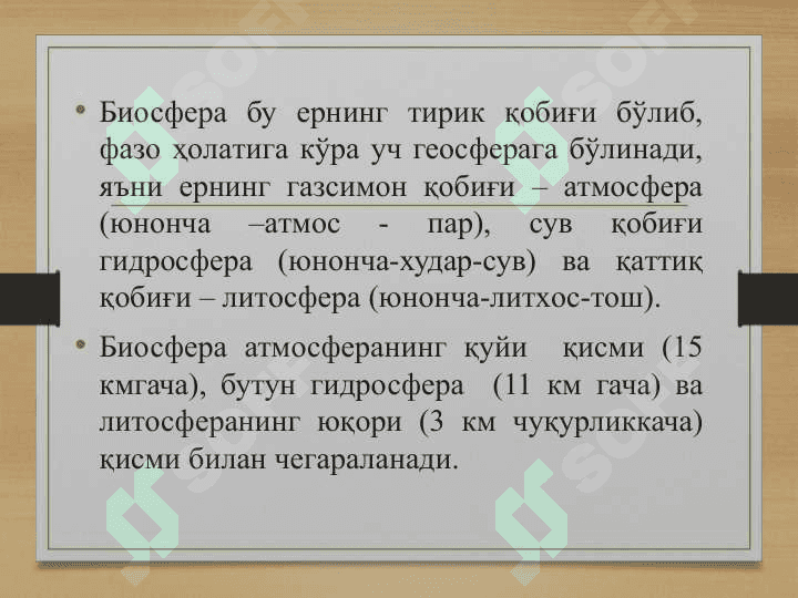 Биосфера ва унинг вазифалари 4