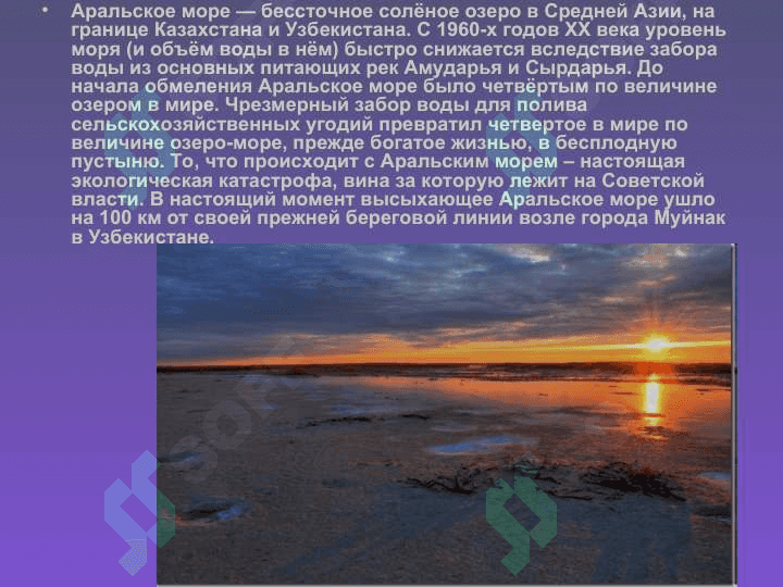 Проблема Аральского моря 2