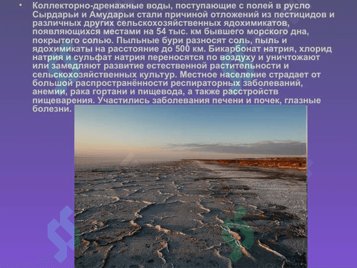 Проблема Аральского моря 5