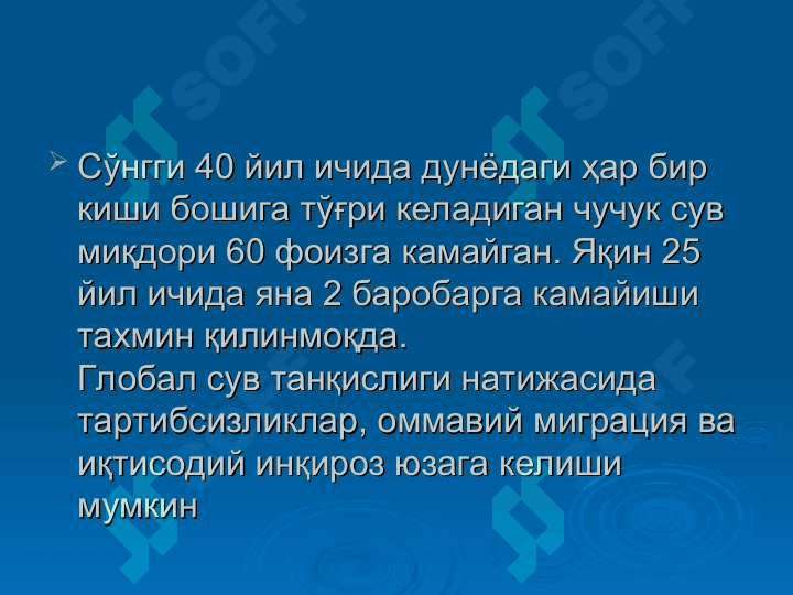сув масаласи 4