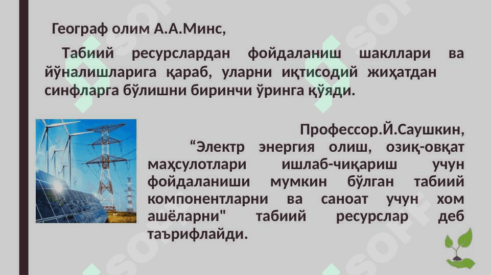 Табиий ресурслар, уларнинг синфланиши,турлари 3
