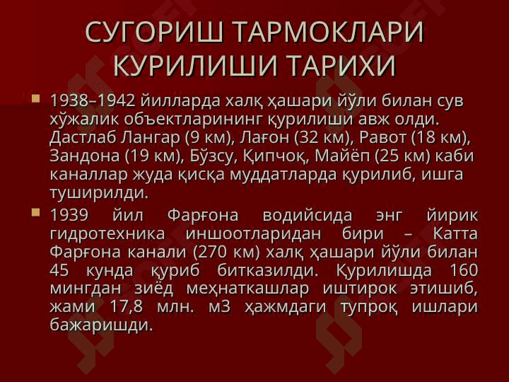 Ўзбекистоннинг сув ресурслари ва сув манбалари. Суғориш тизимлари ҳақида тушунча 2