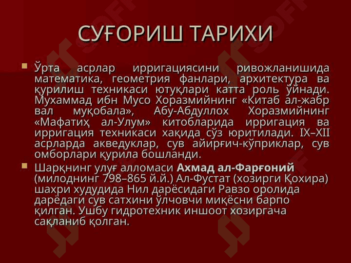Ўзбекистоннинг сув ресурслари ва сув манбалари. Суғориш тизимлари ҳақида тушунча 3