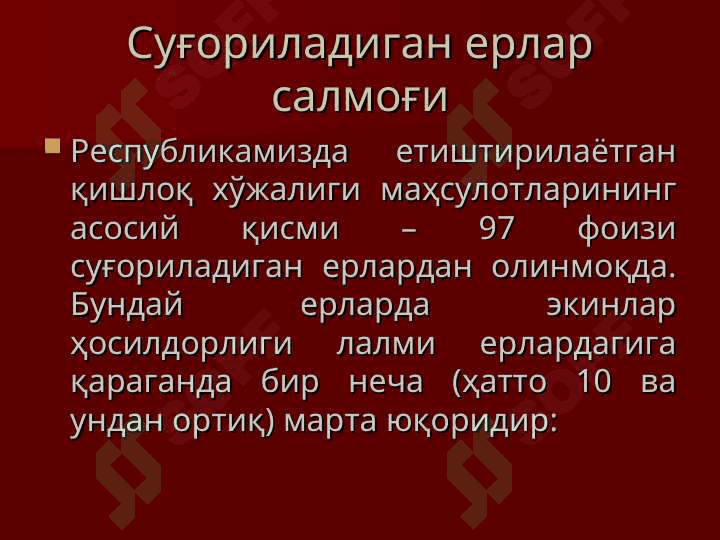 Ўзбекистоннинг сув ресурслари ва сув манбалари. Суғориш тизимлари ҳақида тушунча 8