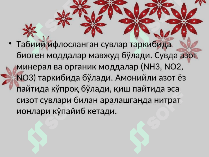 Чорвачилик ва паррандачиликнинг атроф мухит тозалигига таъсири 8