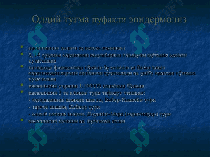 Терининг ирсий касалликлари - Terining irsiy kasalliklari 7