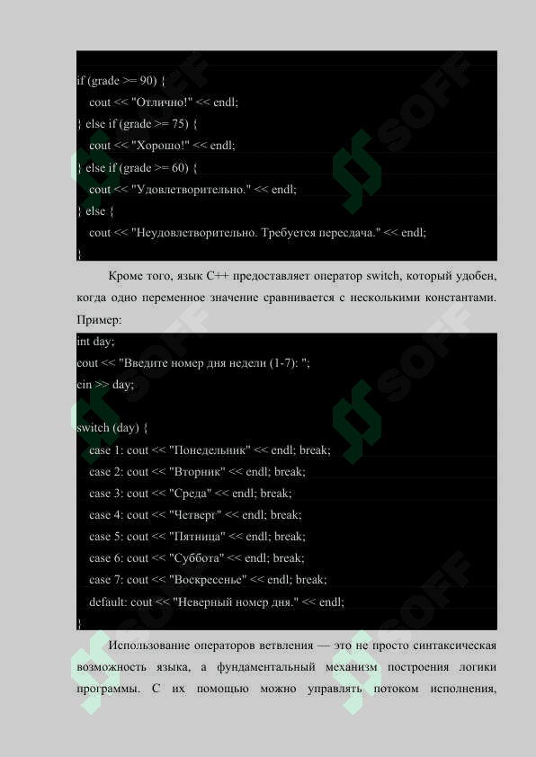 Операторы языка программирования С++, необходимых для кодирования алгоритма с разветвляющейся структурой. Оператор условного перехода if 6