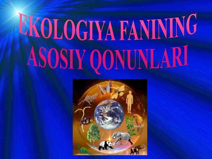 EKOLOGIYA FANINING  ASOSIY QONUNLARI