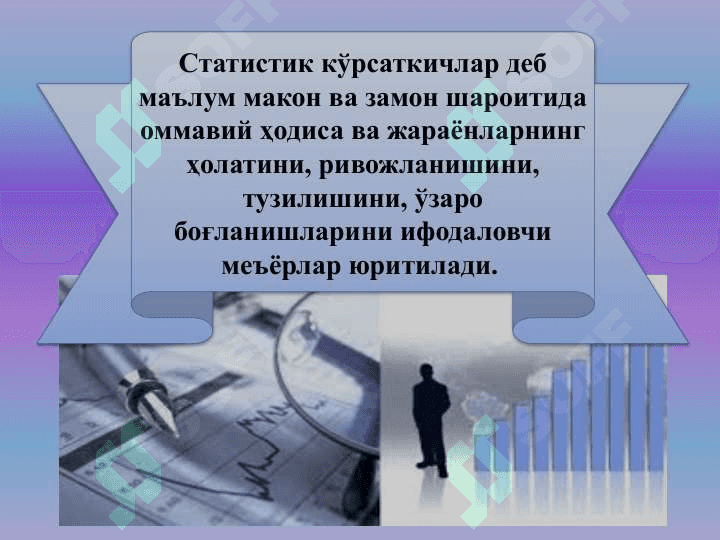 Cтатистик кўрсаткичлар 3