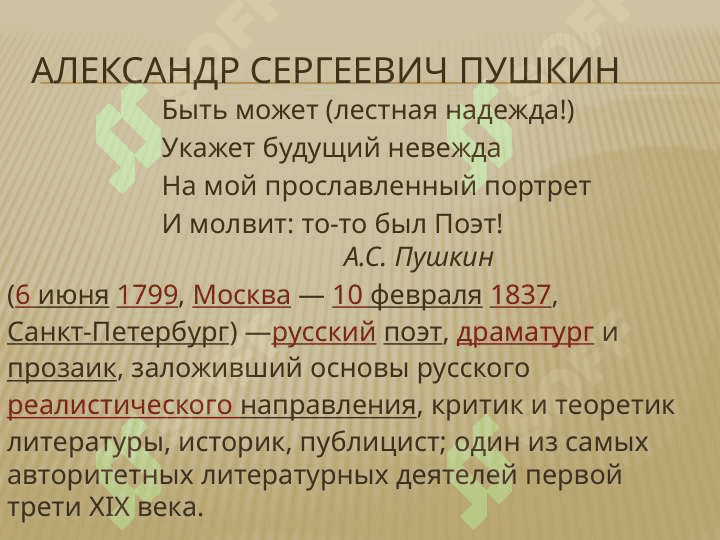 Жизнь и творчество А.С.Пушкина 2