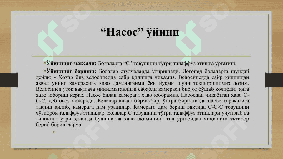 Товушлар талаффузини шакллантириш, мустаҳкамлашга қаратилган ўйинлар 4