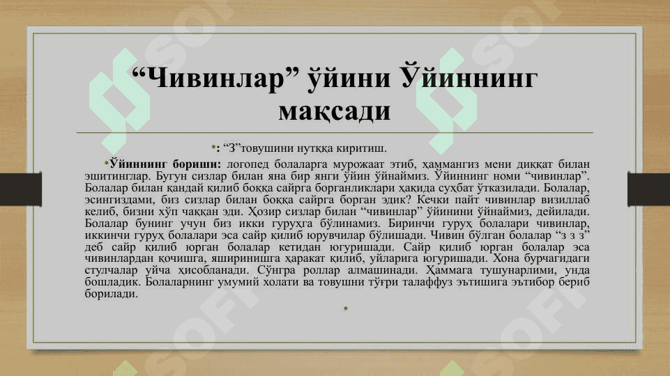 Товушлар талаффузини шакллантириш, мустаҳкамлашга қаратилган ўйинлар 7