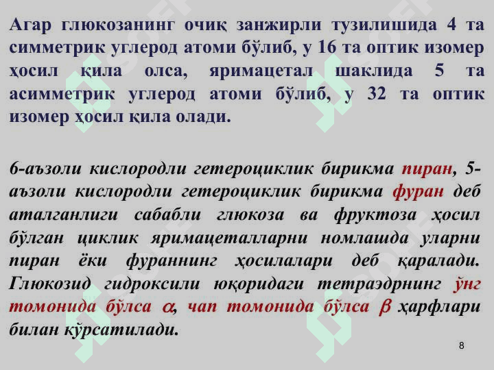 Углеводлар 8